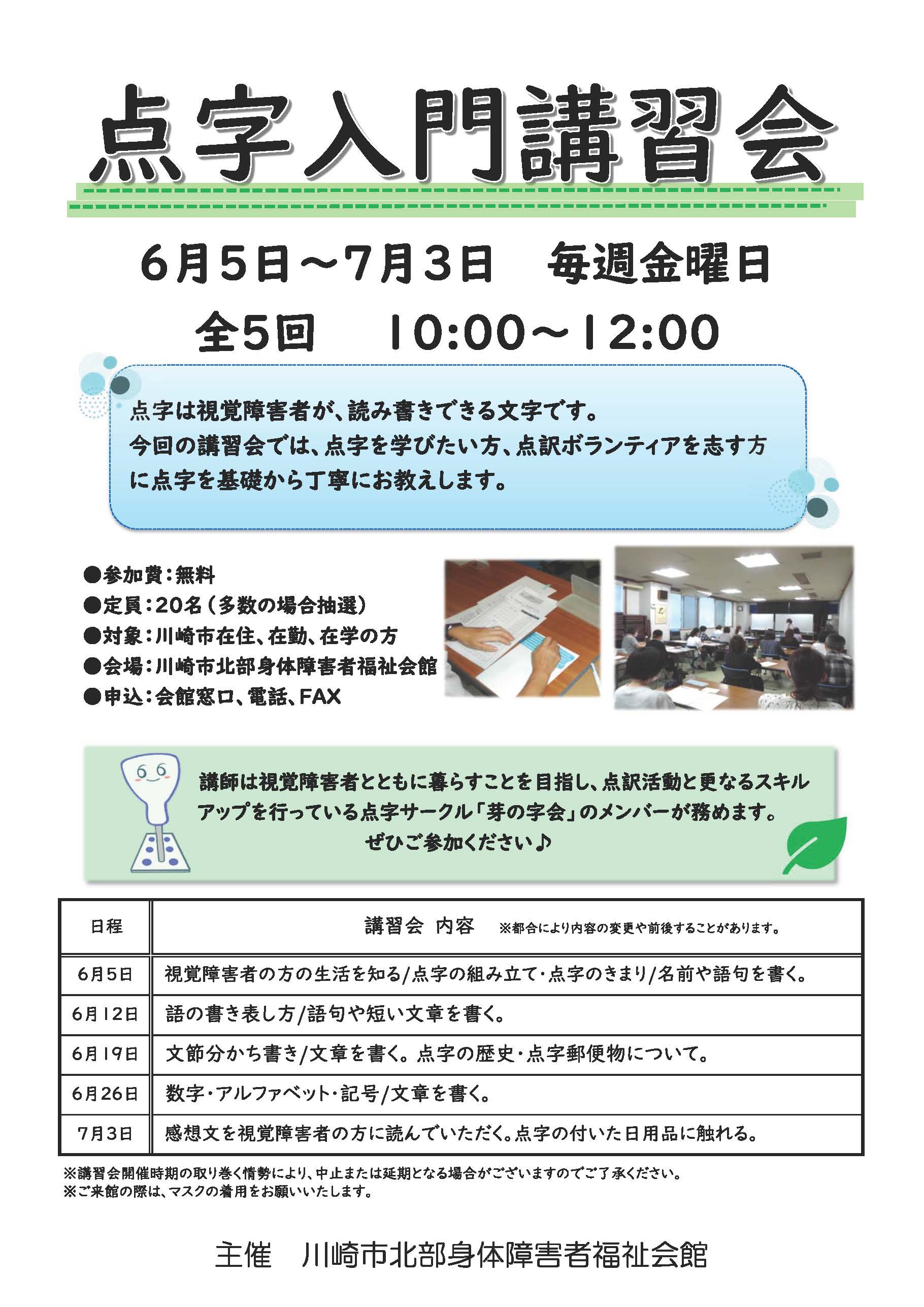 点字入門講習会 | かわさき福祉情報サイト ふくみみ