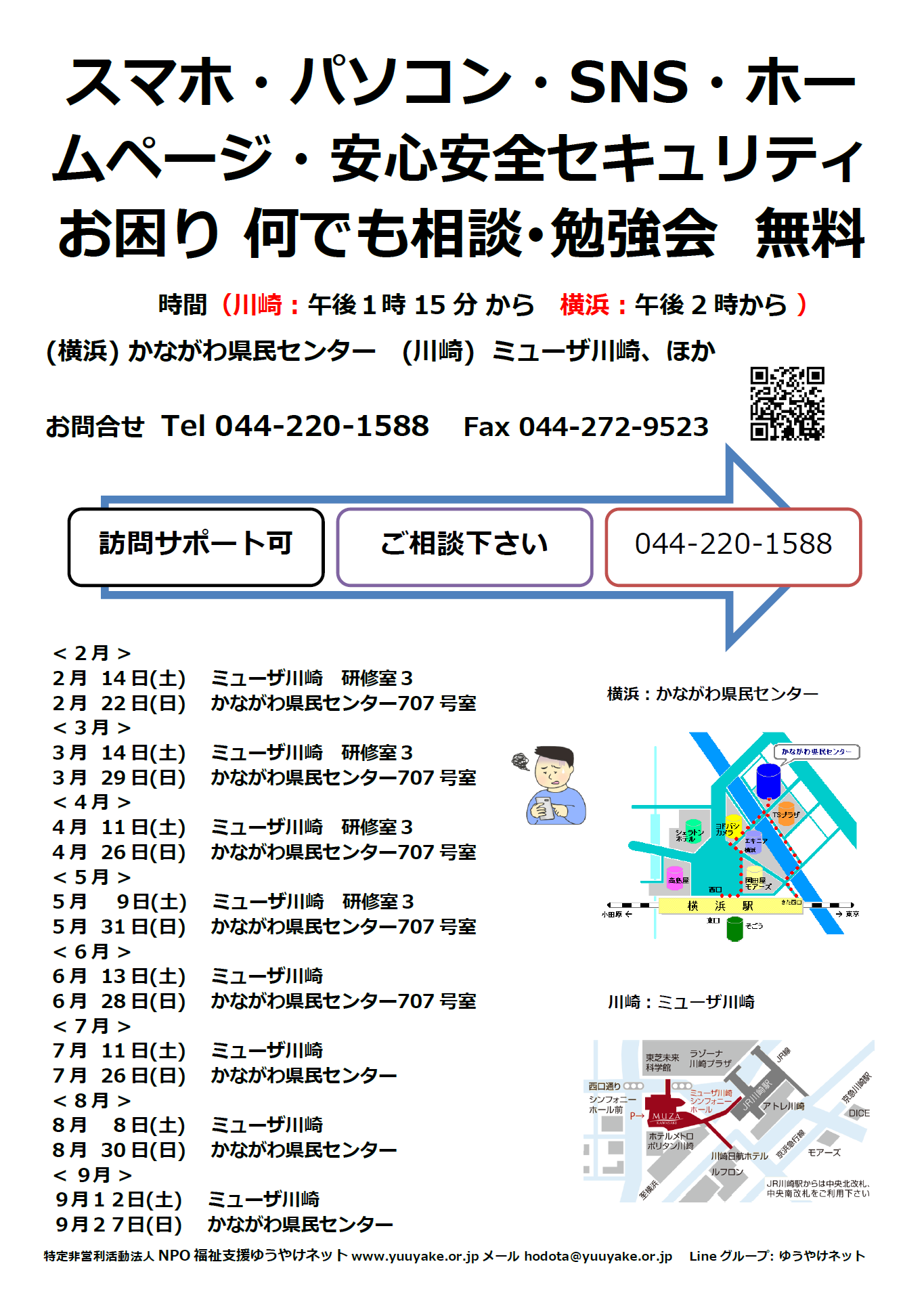 スマホ・パソコンなんでも相談会・勉強会 | かわさき福祉情報サイト