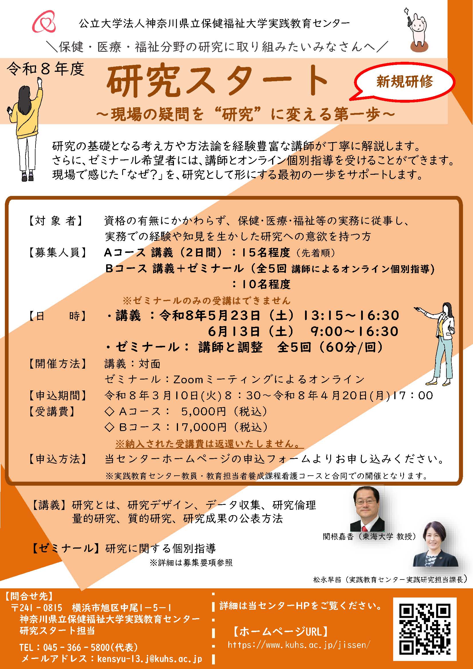 研究スタート ～現場の疑問を“研究”に変える第一歩～ | かわさき福祉