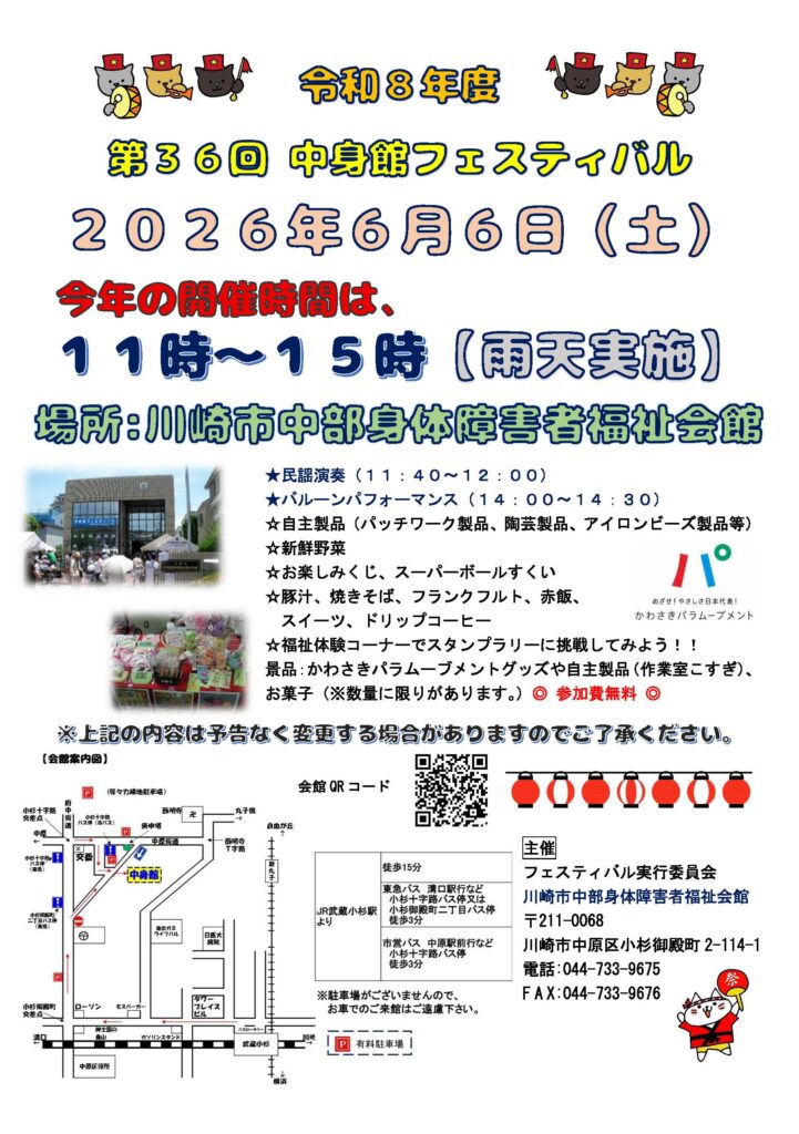 令和８年度 第３６回 中身館フェスティバル