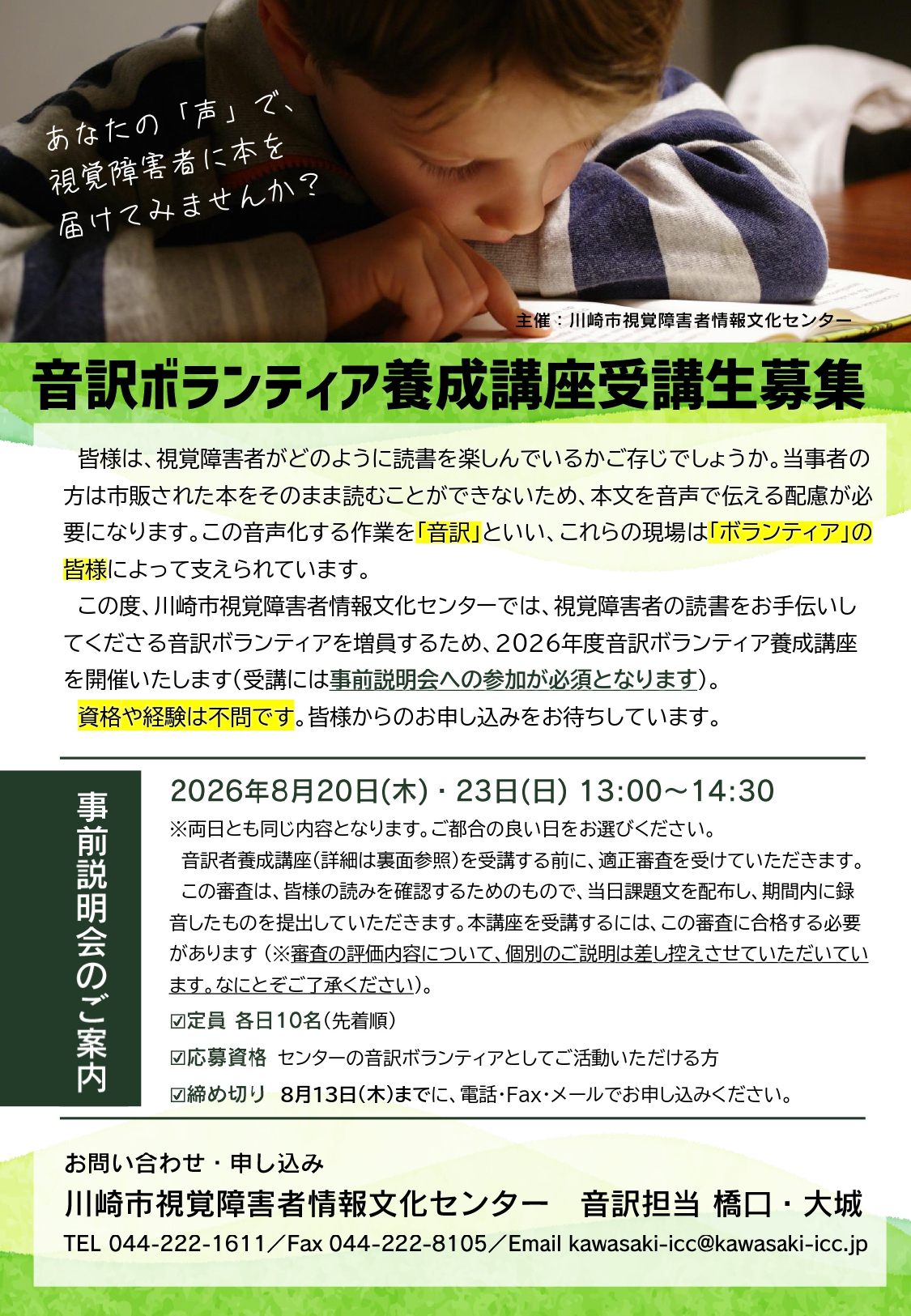 2026年度 音訳ボランティア養成講座受講生を募集します! | かわさき福祉情報サイト ふくみみ